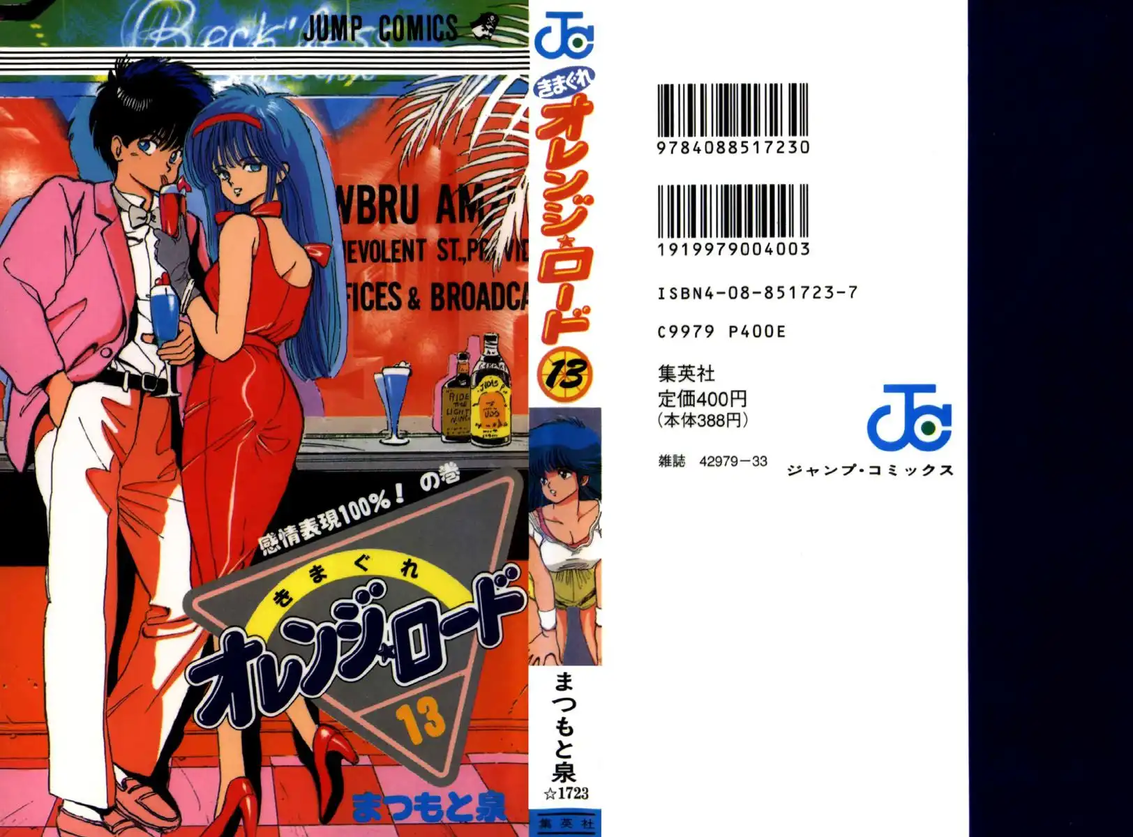 Kimagure Orange Road Chapter 114 1